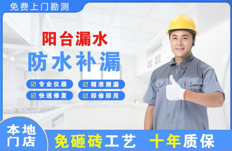延边阳台漏水维修